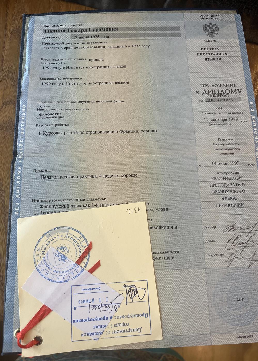 Диплом 