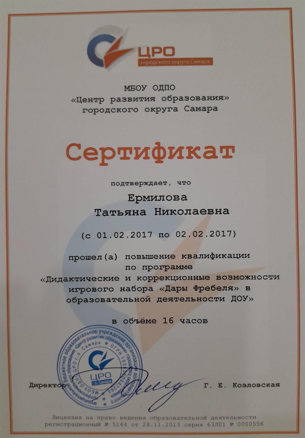 Сертификат