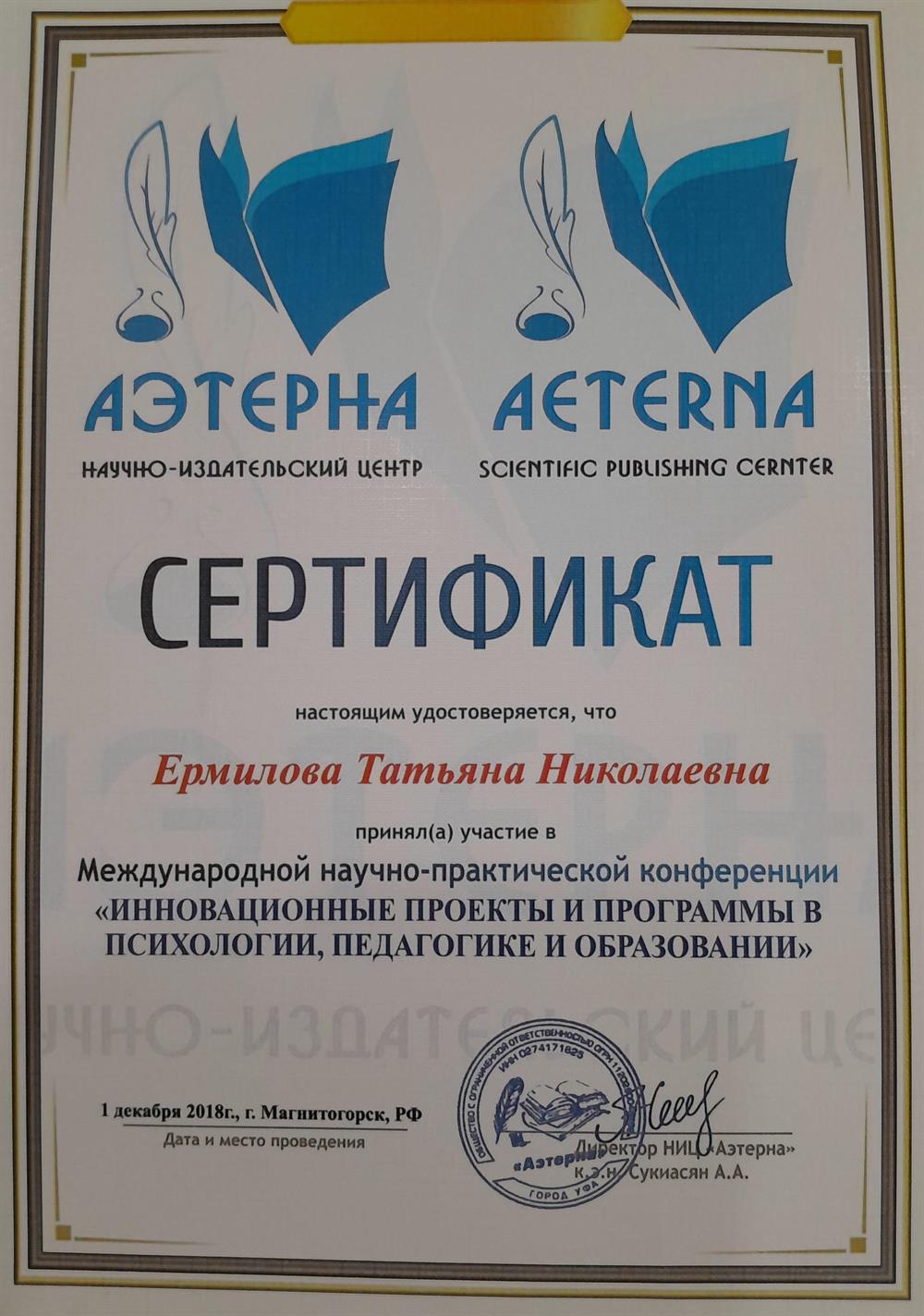 Сертификат