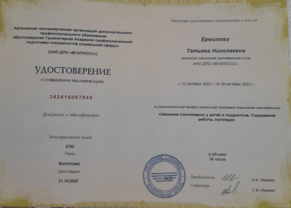 Повышение квалификации в ФЕРО