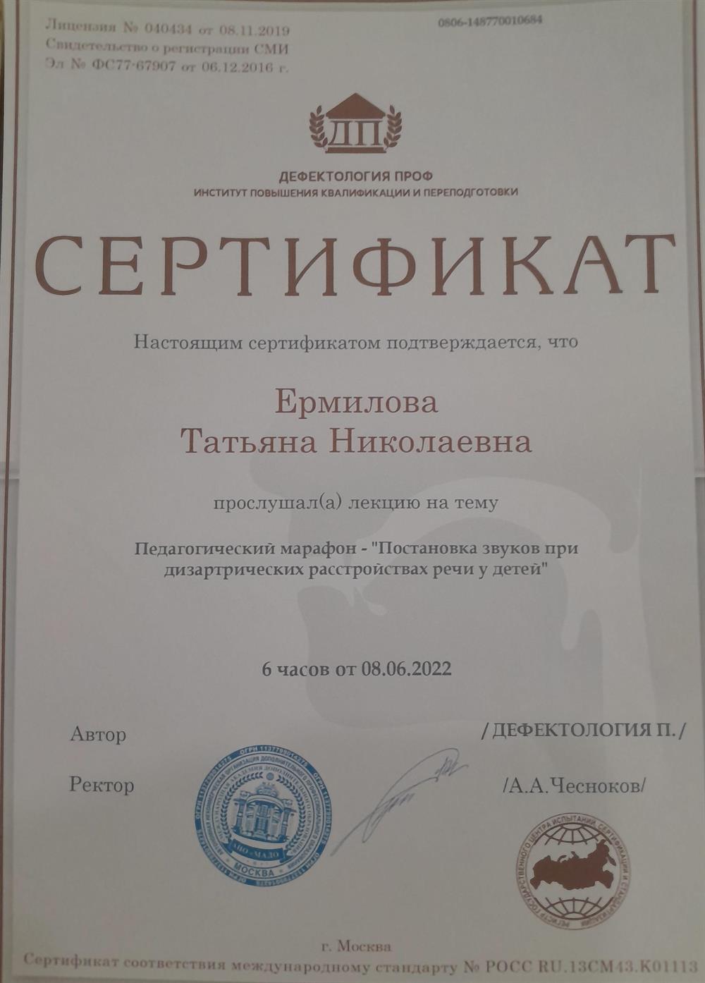 Сертификат