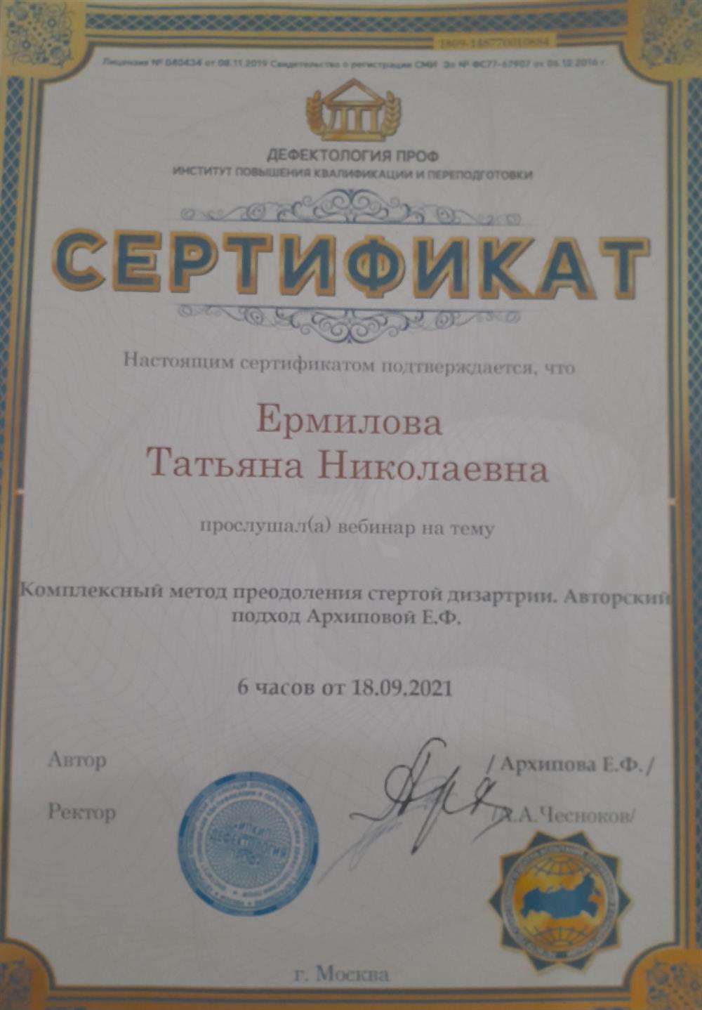 Сертификат