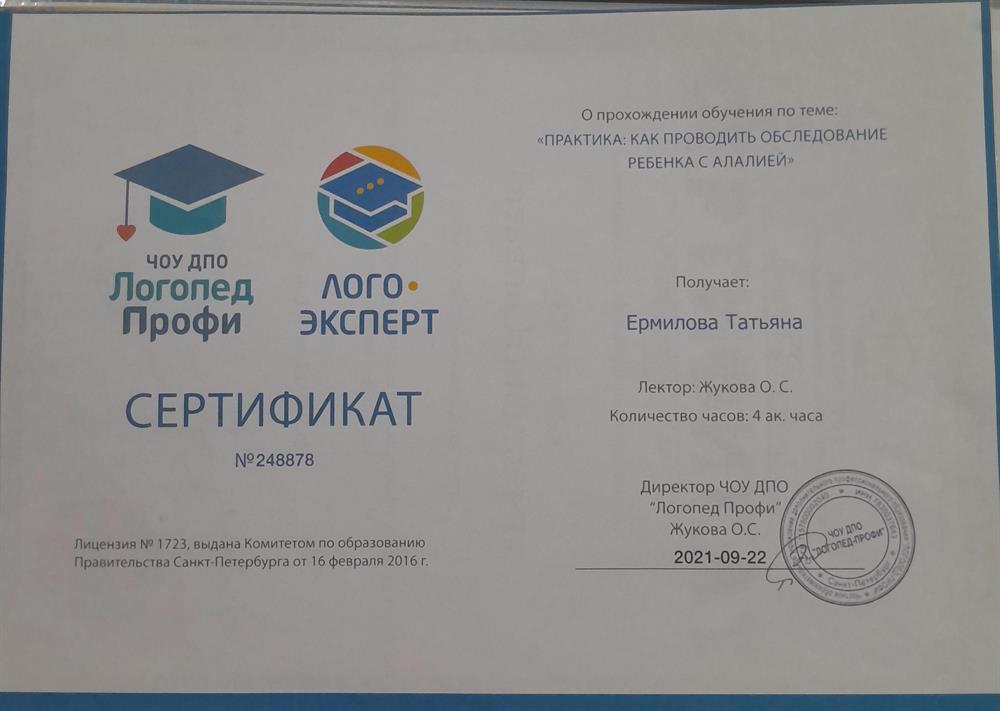 Сертификат