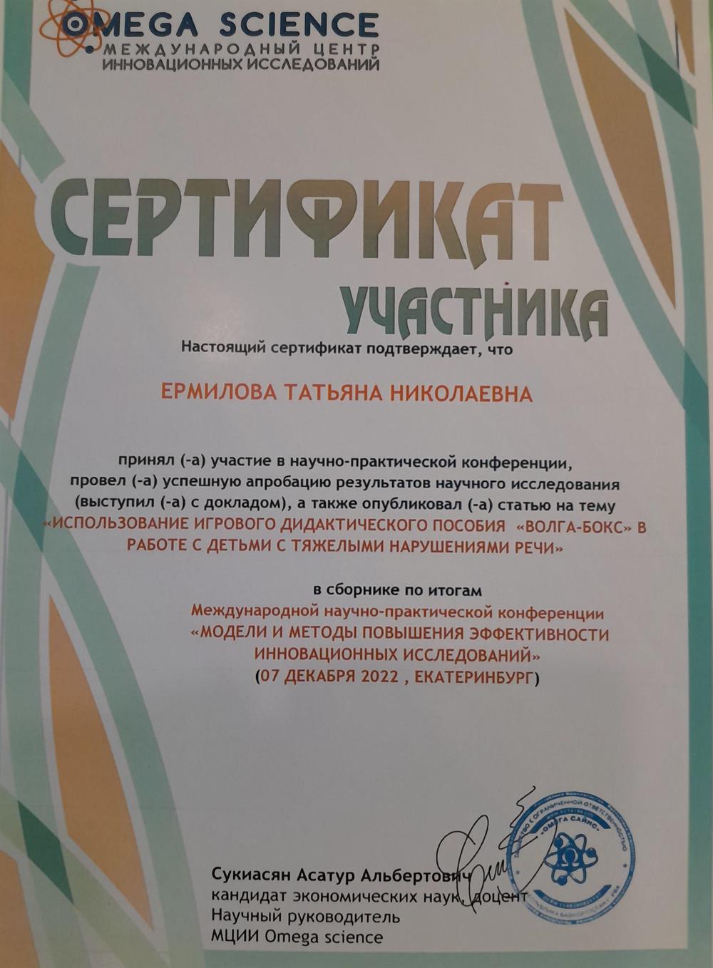 Сертификат 