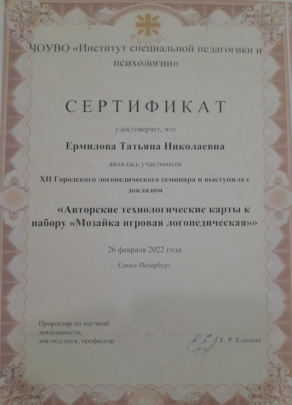 Сертификат