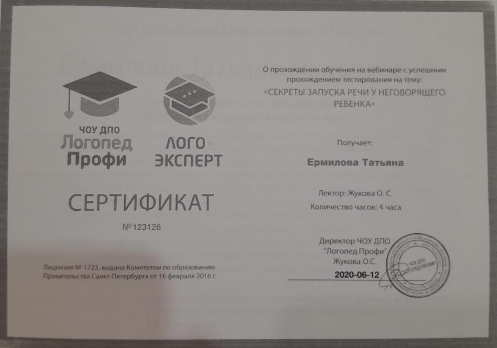 Сертификат