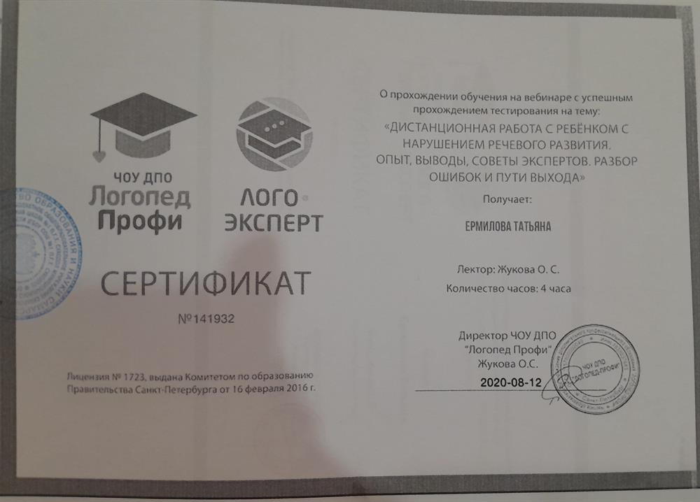 Сертификат