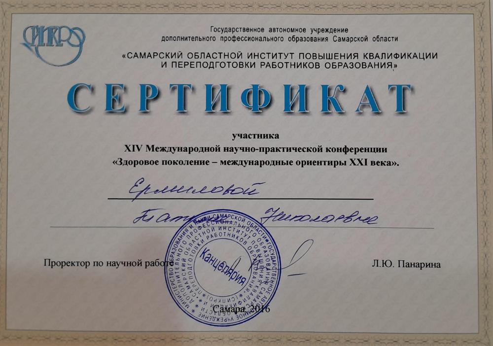Сертификат