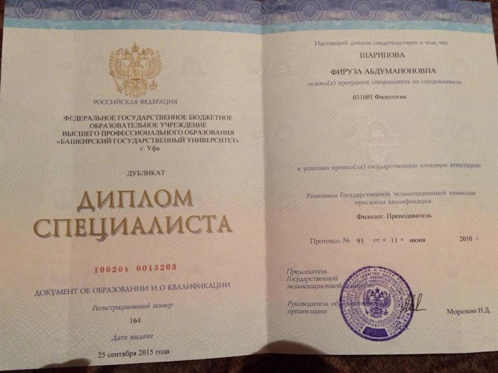 Диплом