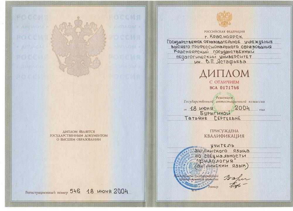 Диплом специалиста