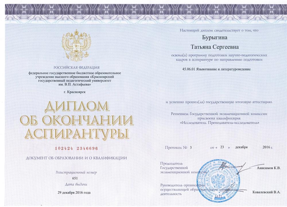 Диплом об окончании аспирантуры