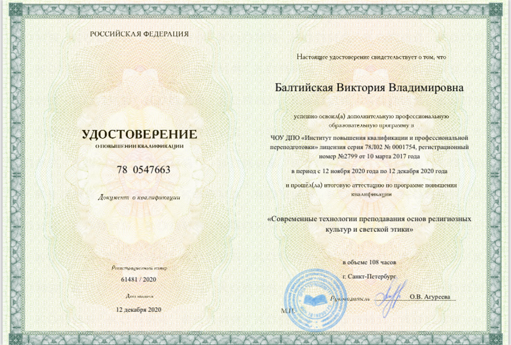 Удостоверение 