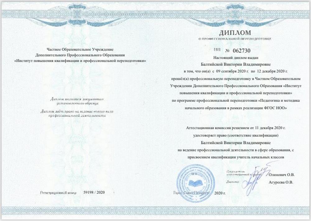 Диплом 