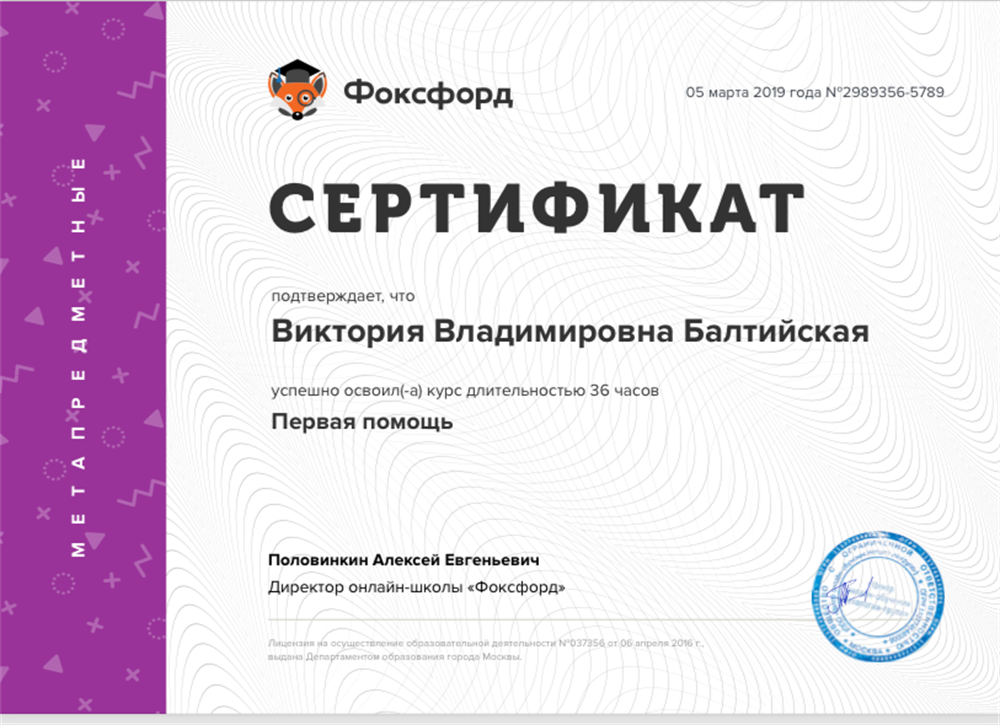 Сертификат 