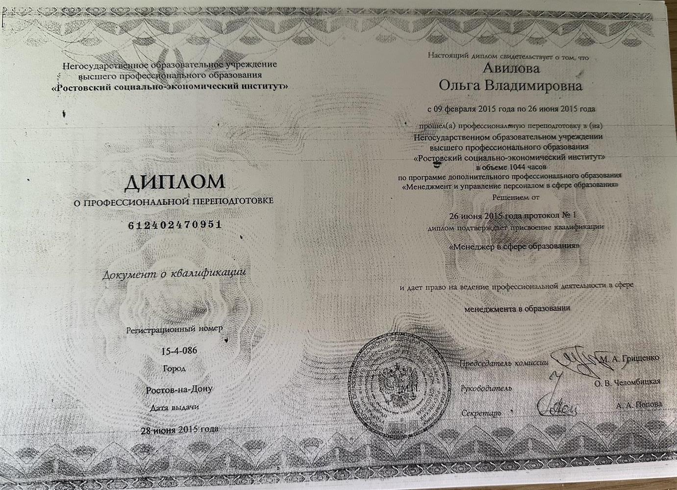 диплом о профессиональной переподготовке
