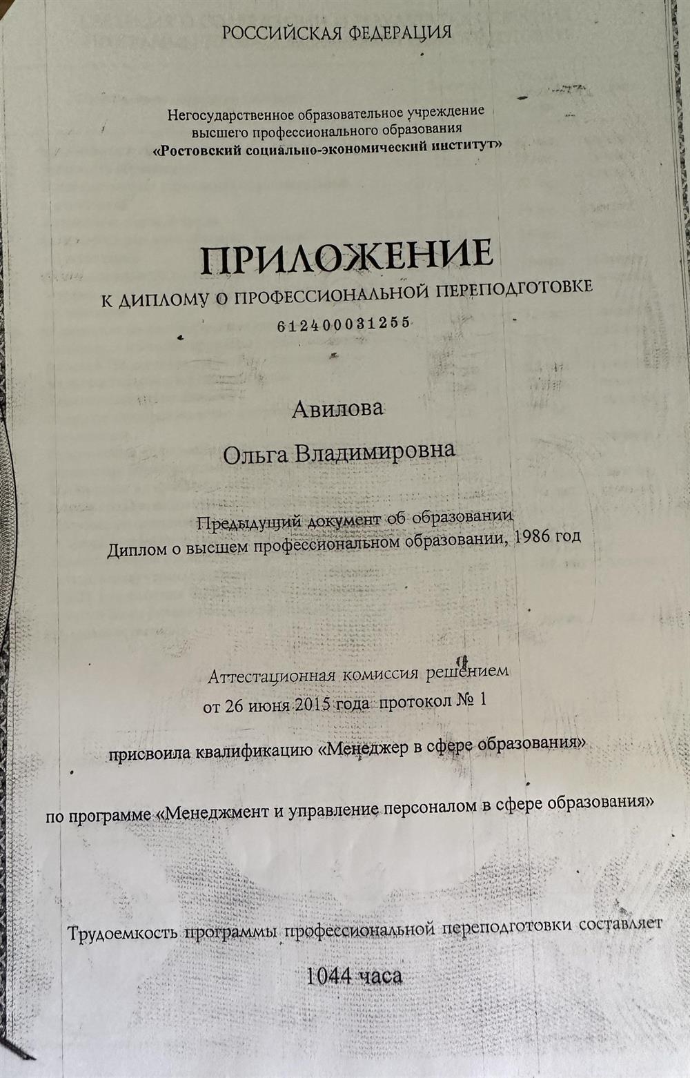приложение к диплому о профессиональной переподготовке
