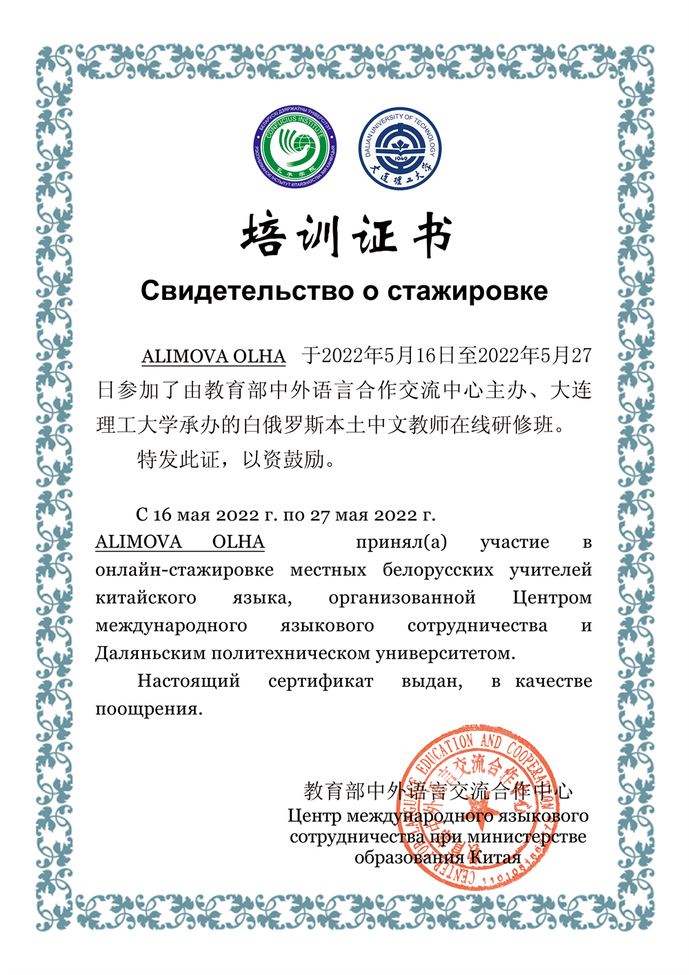Стажировка в Китае