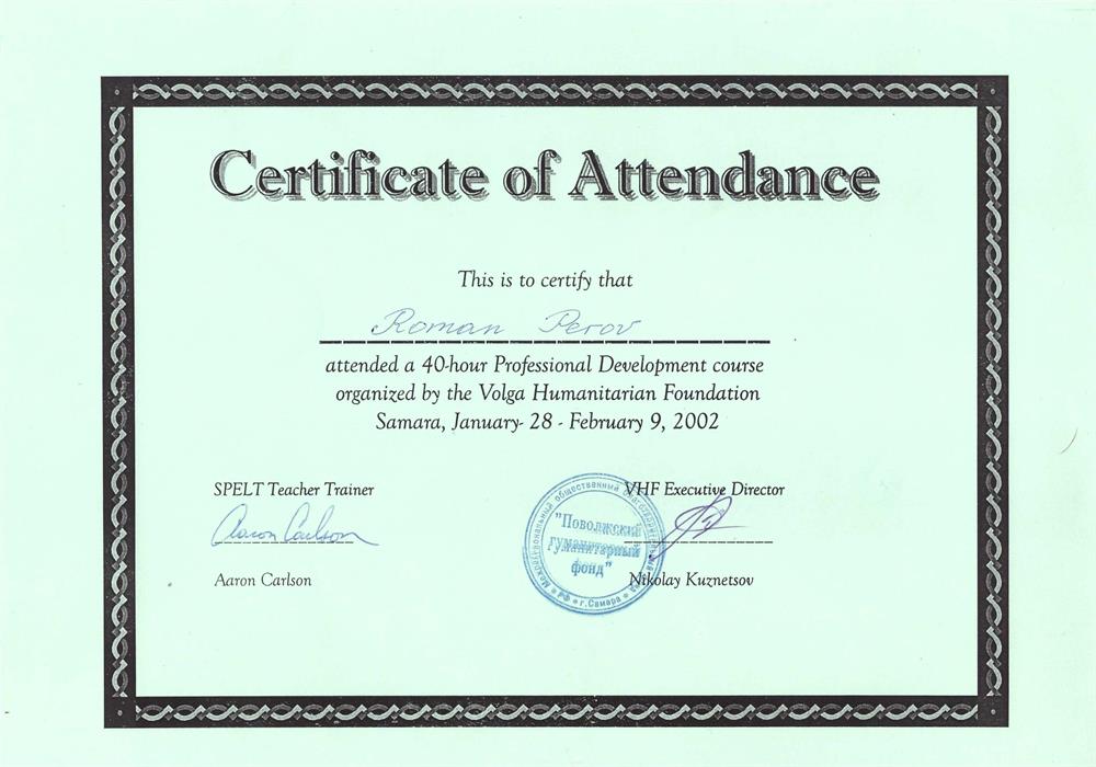 Серитификат о прохождении стажировки  "Professional Development course" (Поволжский гуманитарный фонд)