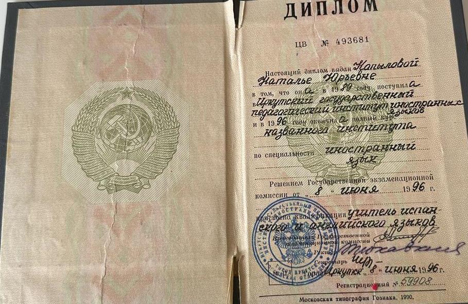 Диплом об окончании Иркутского лингвистического университета 