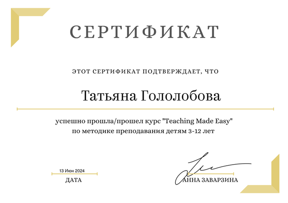 Сертификат. Повышение квалификации 