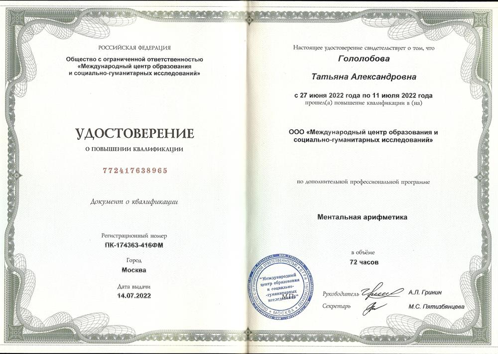 Удостоверение. Повышение квалификации