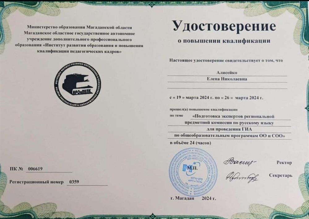 Удостоверение эксперта ОГЭ, ЕГЭ по русскому языку