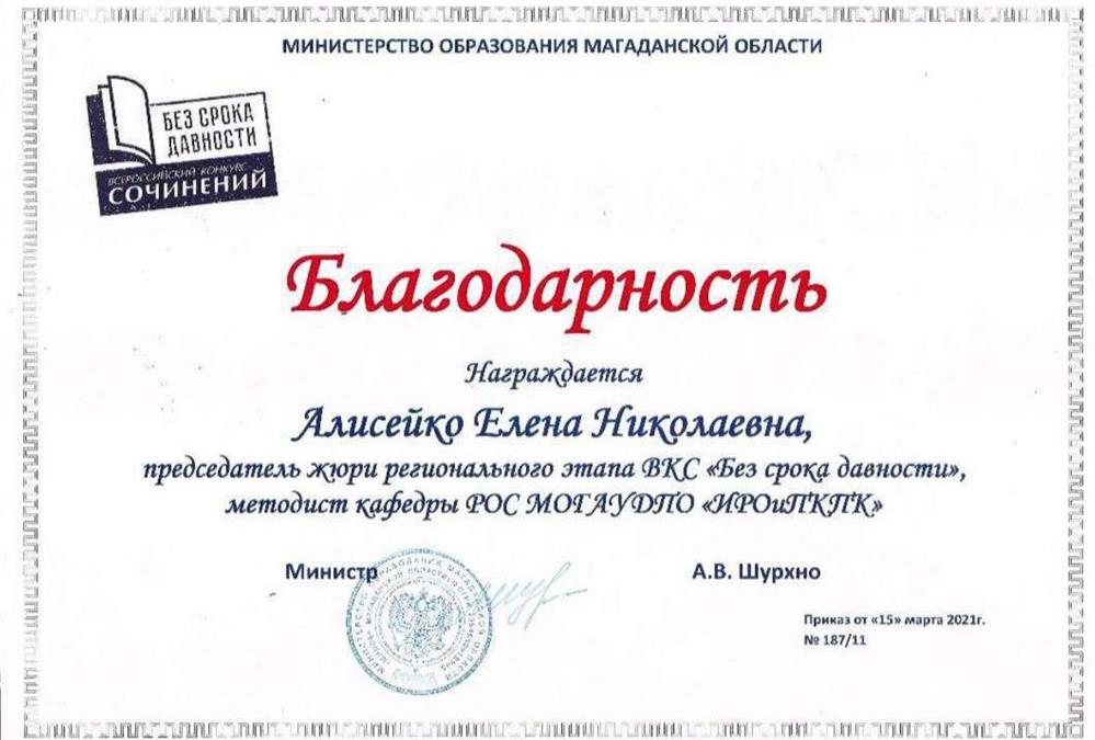 Благодарность за проведение регионального этапа Всероссийского конкурса сочинений