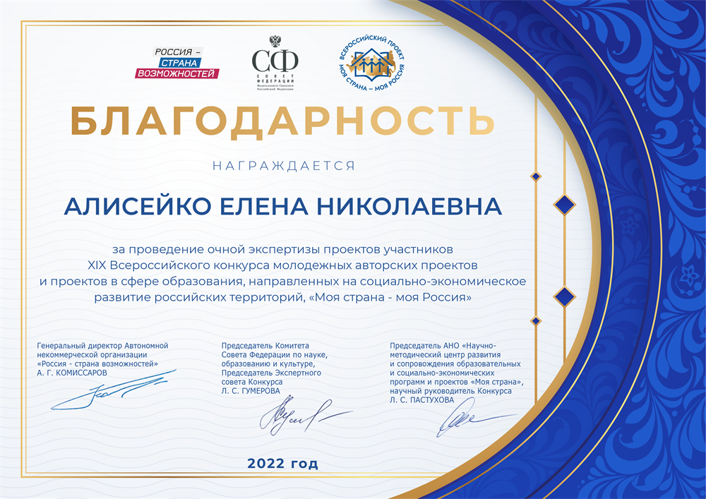 Благодарность за проведение очной экспертизы конкурсных работ