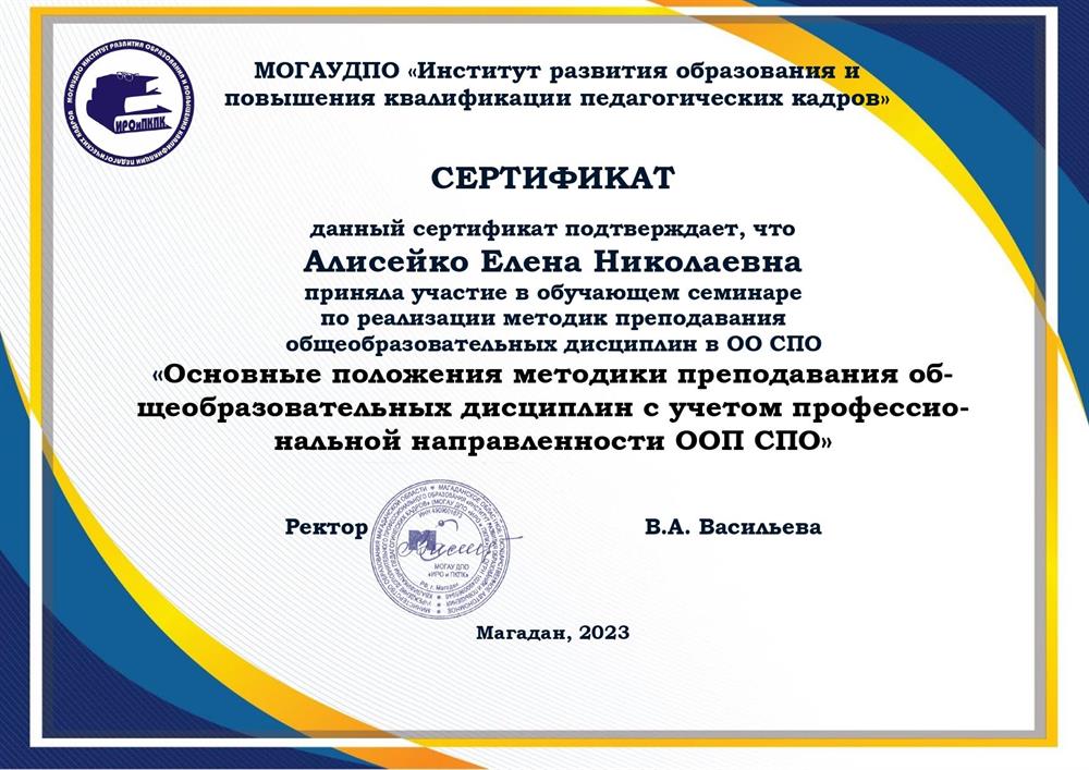 Сертификат участника обучающего семинара