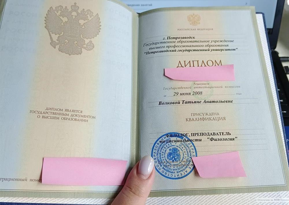 Диплом о высшем филологическом педагогическом образовании