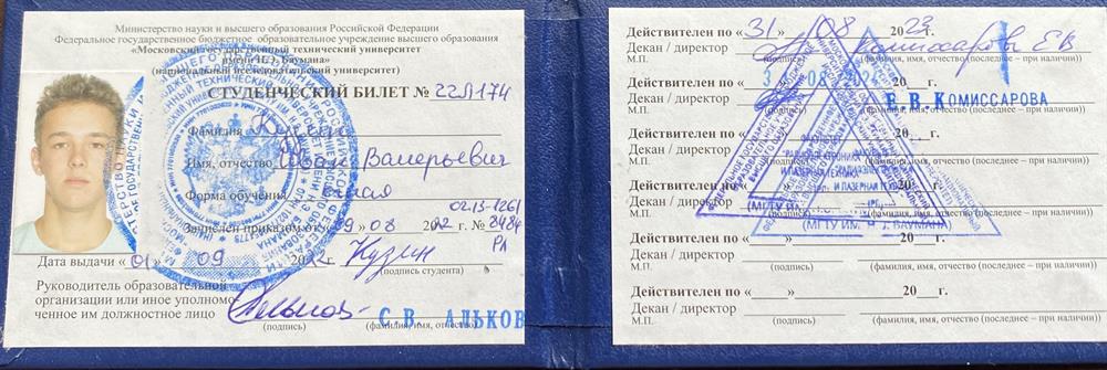 Студенческий билет