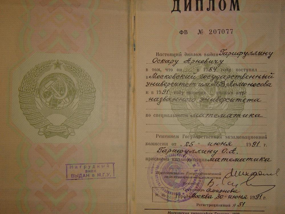 Диплом