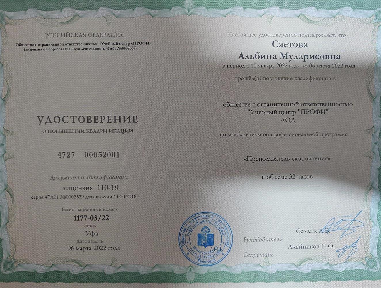 Преподаватель скорочтения