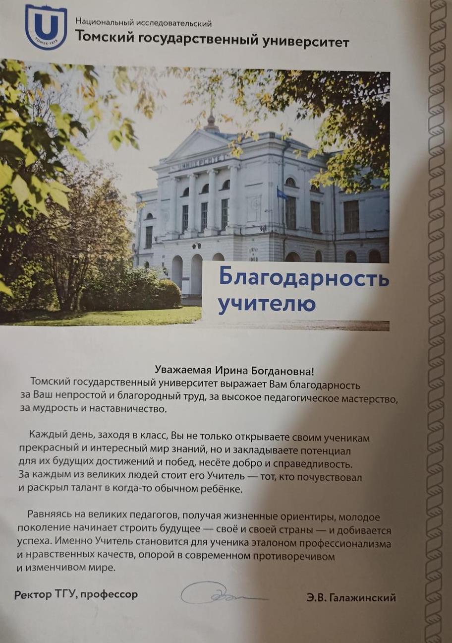 Благодарственное письмо