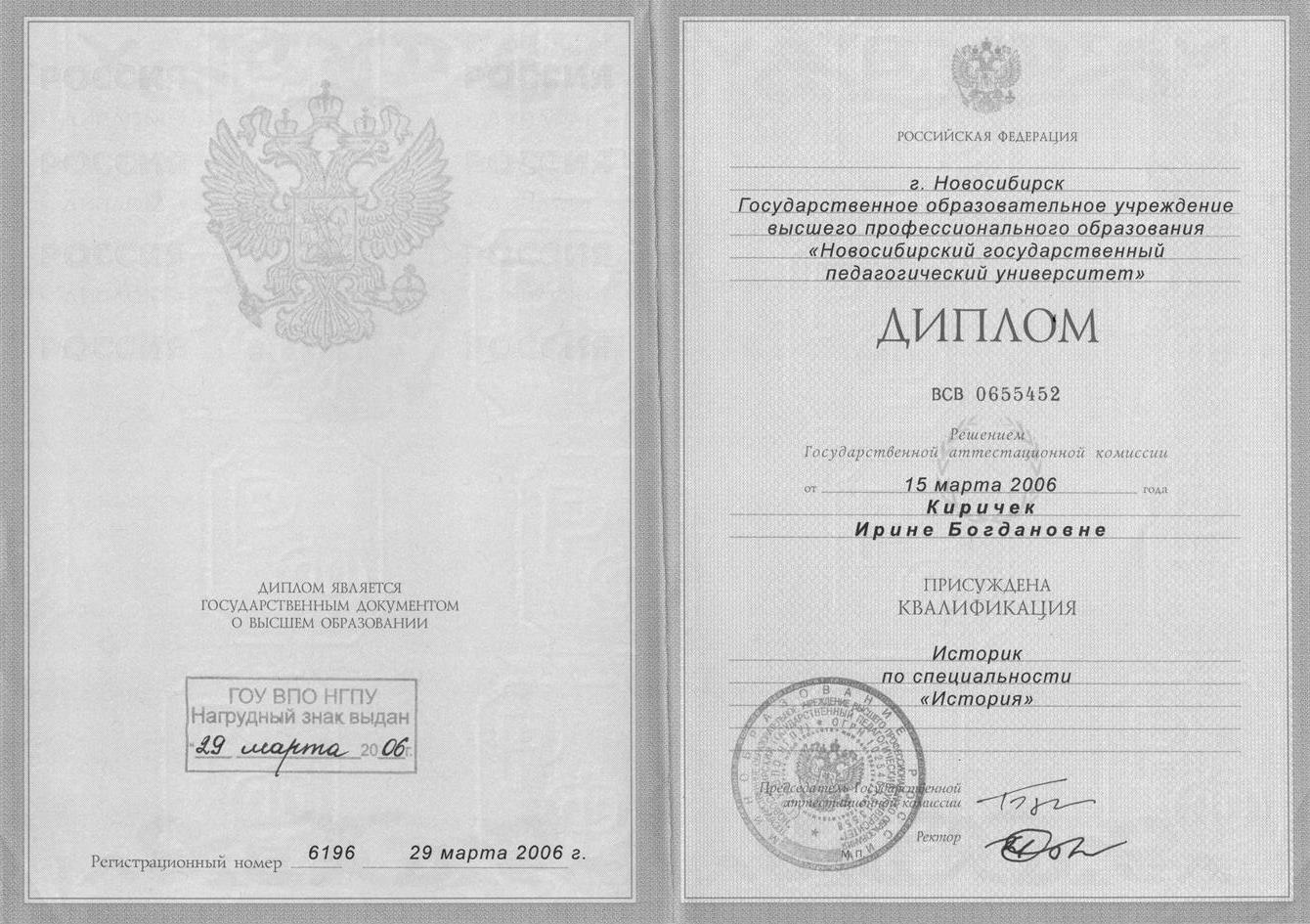 Диплом