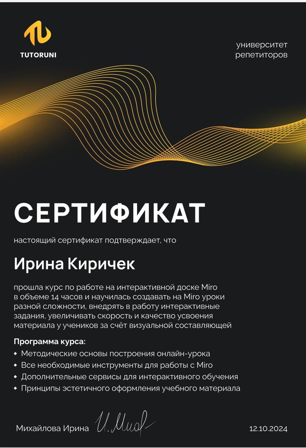 Диплом Курс по доске Миро