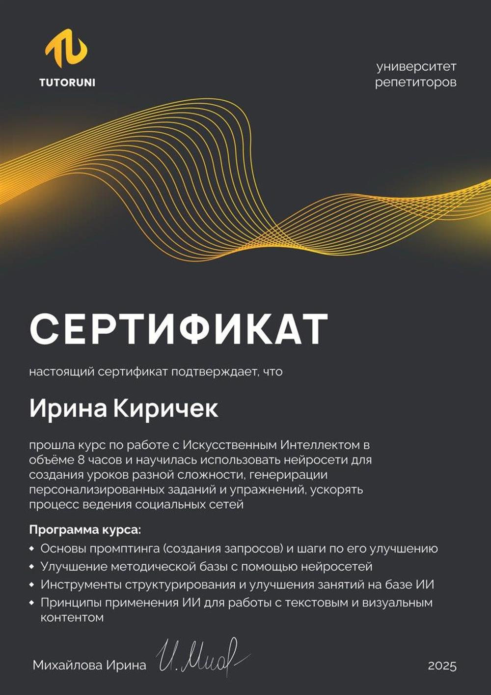 Сертификат об окончании курса по искусственному интеллекту