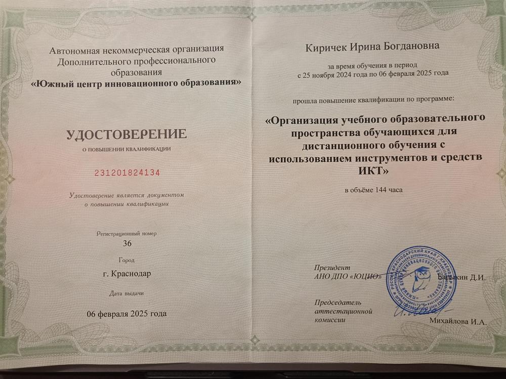 Удостоверение о повышении квалификации