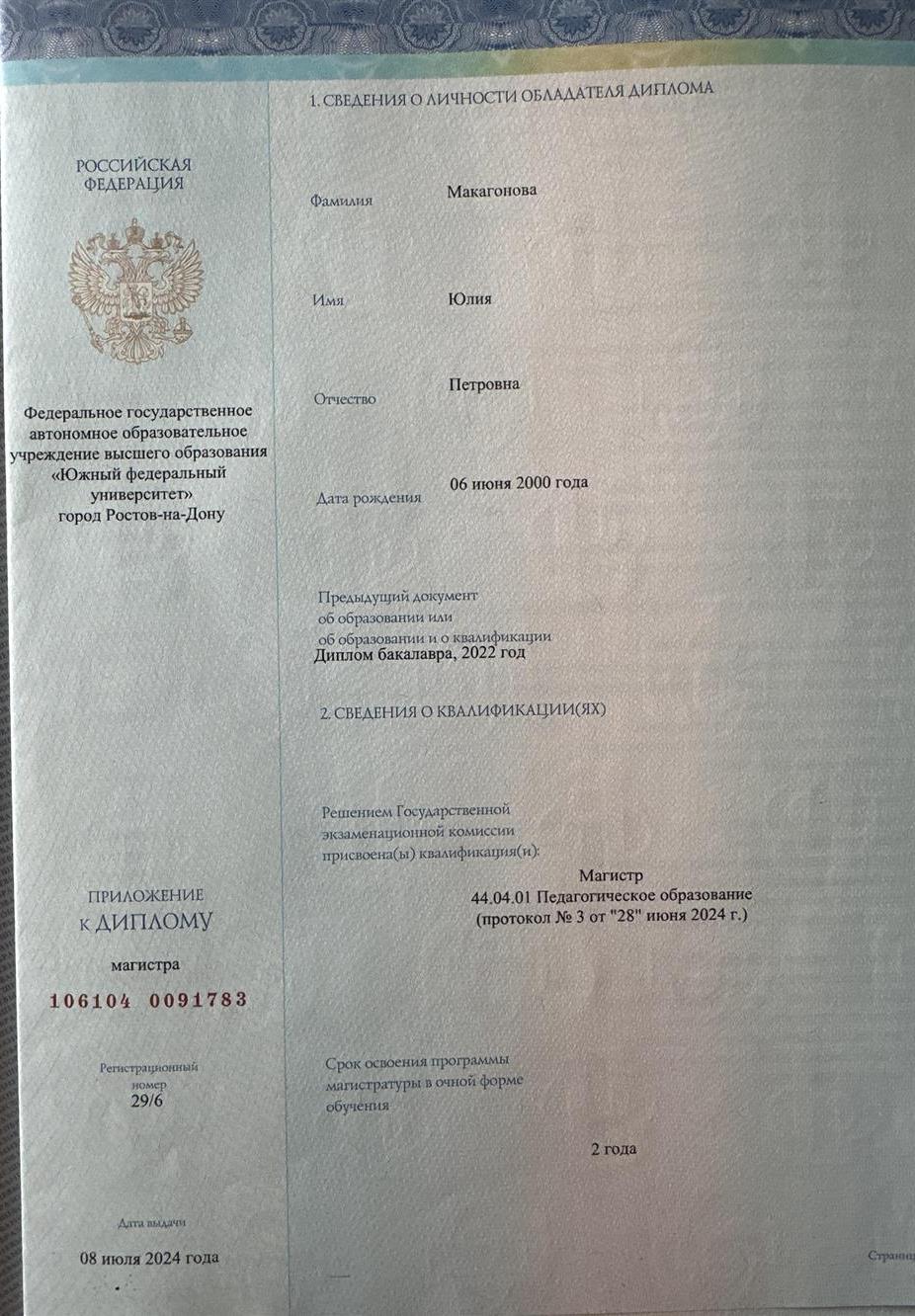 Диплом магистра