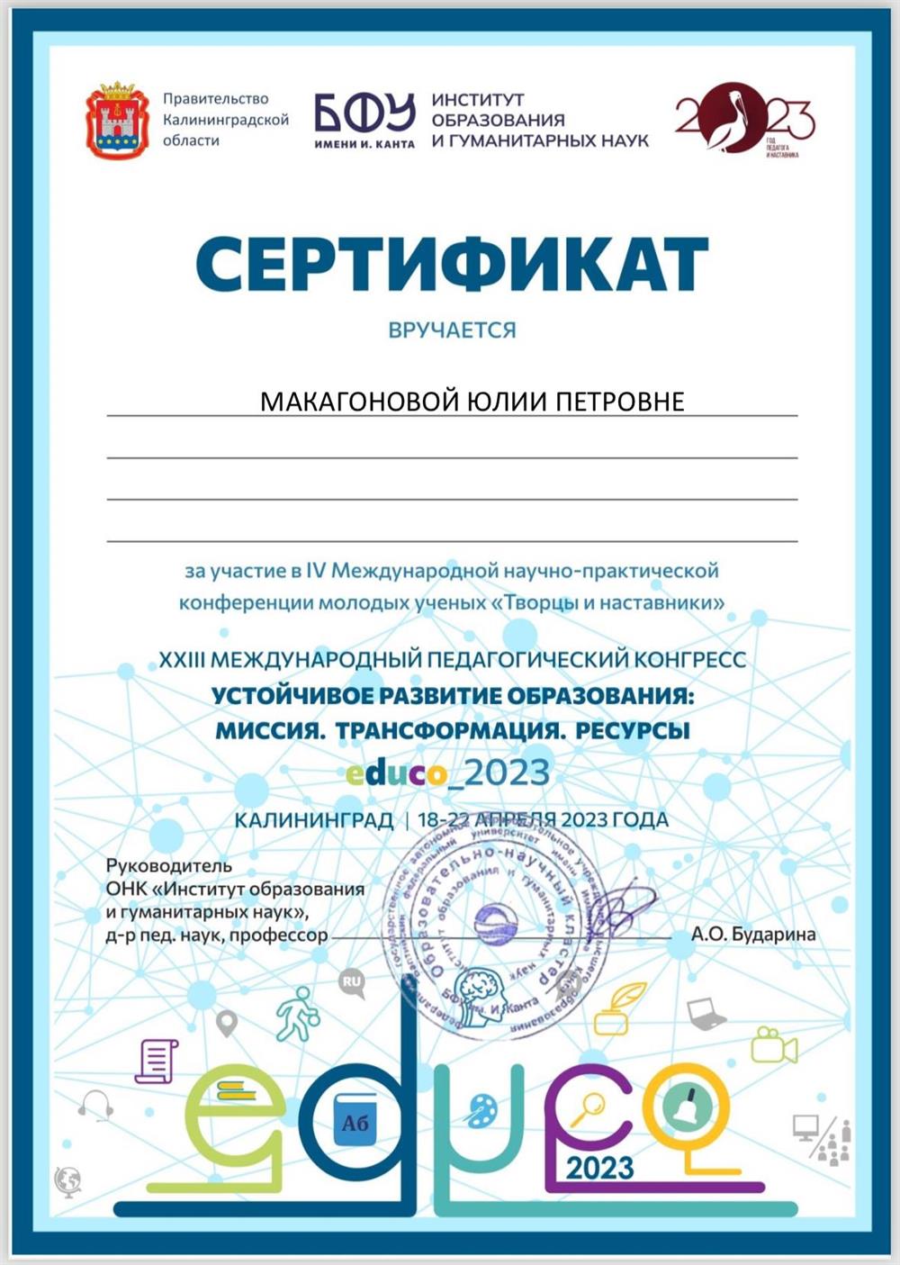 Сертификат за участие в конференции