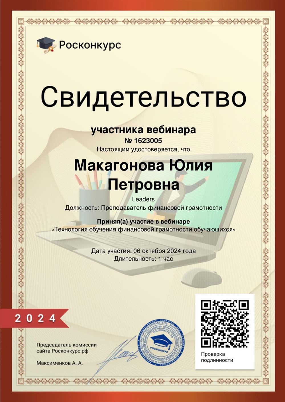 Свидетельство. Повышение квалификации: финансовая грамотность.