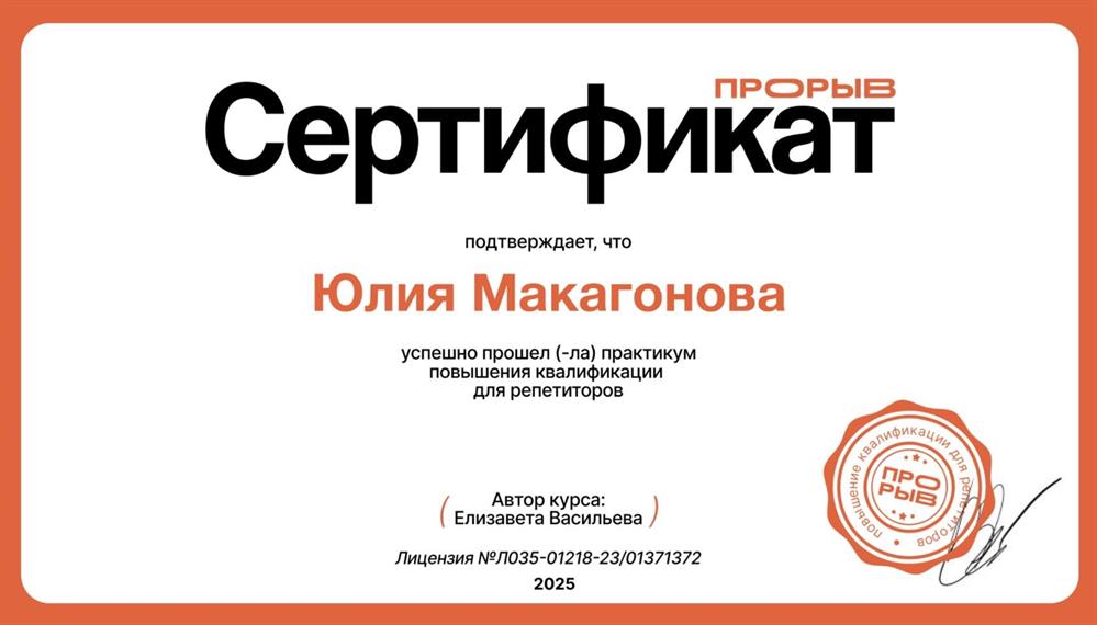 Сертификат, повышение квалификации 