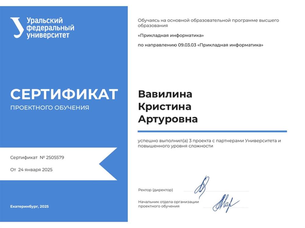 Сертификат 3 проекта с партнерами Университета повышенного уровня сложности