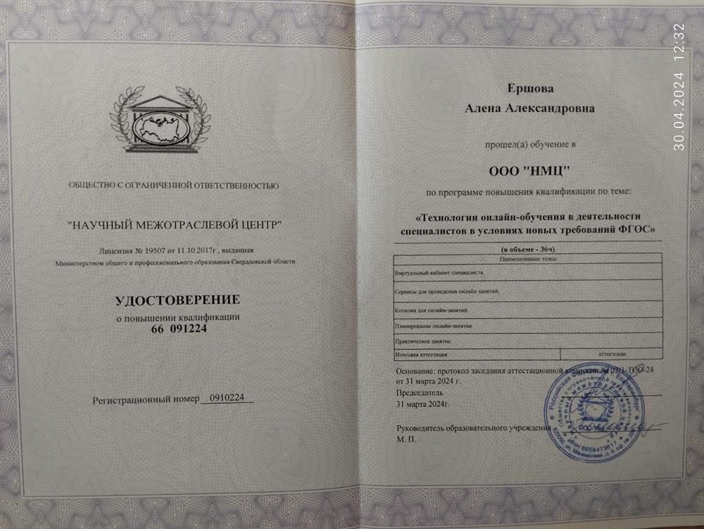 Удостоверение