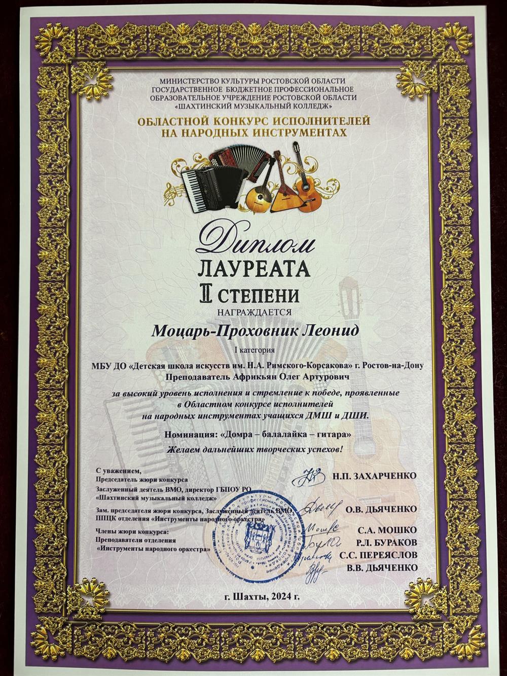 Мой ученик - лауреат областного конкурса исполнителей на народных инструментах