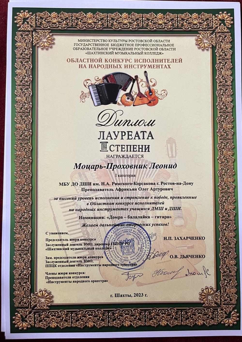 Мой ученик - лауреат областного конкурса исполнителей на народных инструментах