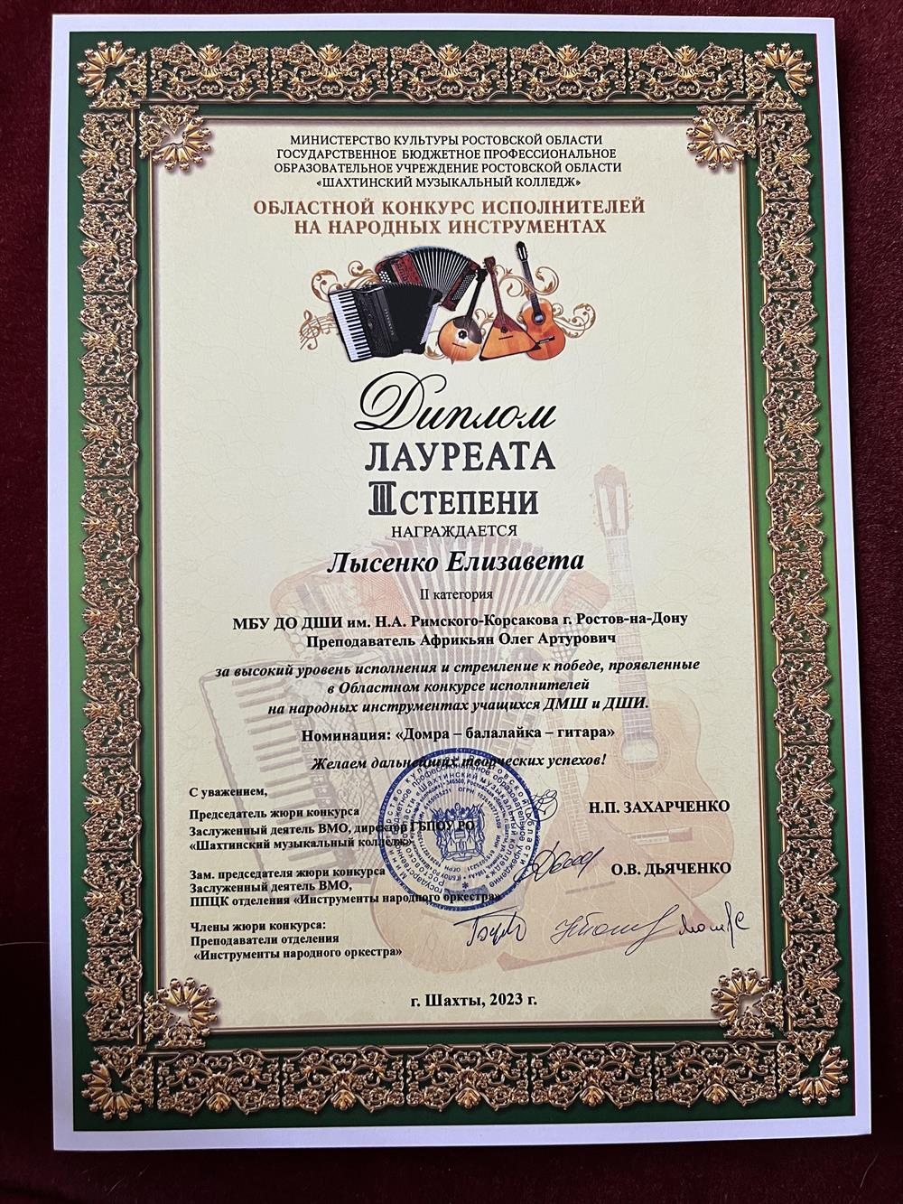 Моя ученица - лауреат областного конкурса исполнителей на народных инструментах