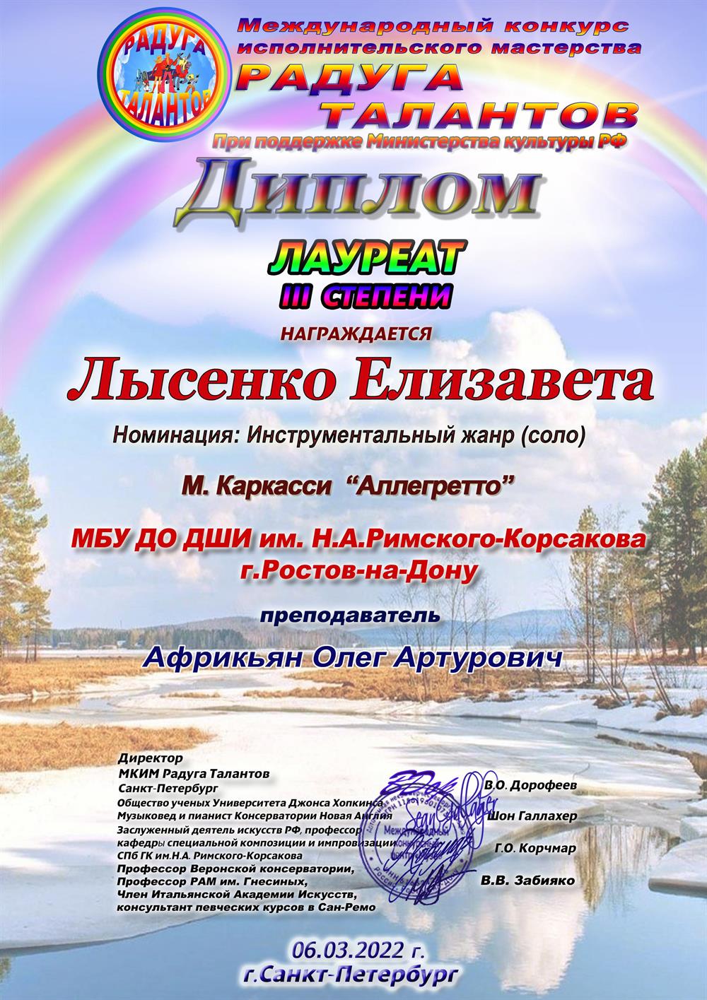 Моя ученица - лауреат Международного конкурса исполнительского мастерства «Радуга талантов» при поддержку Министерства культуры РФ