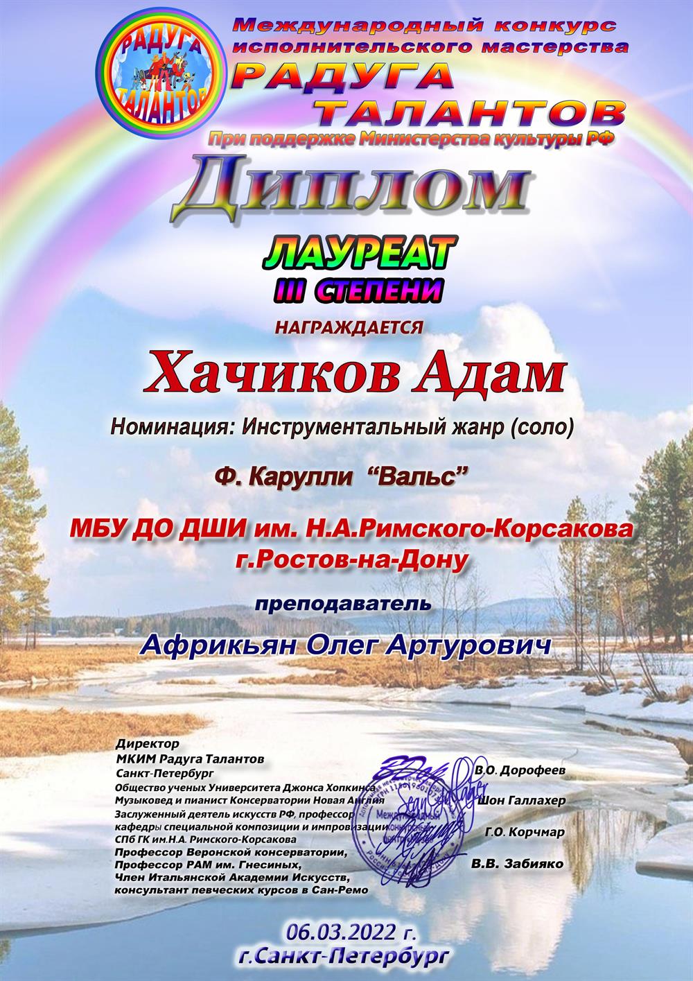 Мой ученик - лауреат Международного конкурса исполнительского мастерства «Радуга талантов» при поддержку Министерства культуры РФ