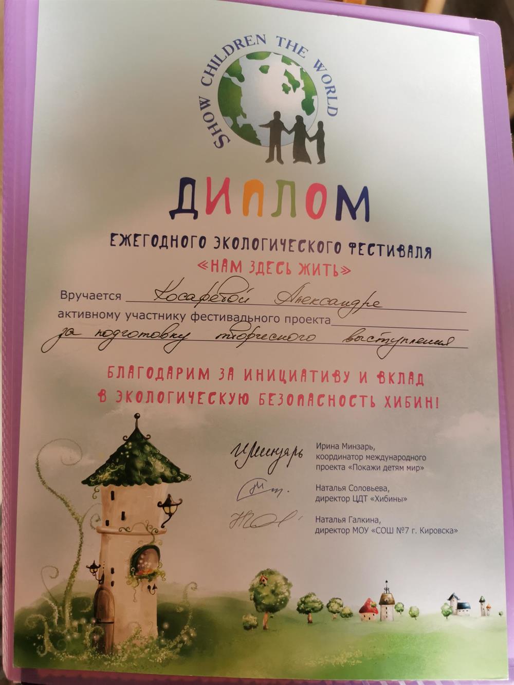 Диплом. Участие в международном проекте